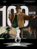 100 шагов короткометражный фильм