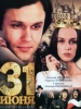 31 июня