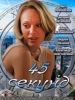 45 секунд
