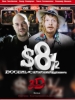 Кино 8 1/2 долларов