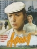Кино Афоня