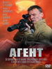 Агент