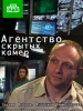 Агентство скрытых камер