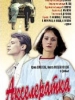 Акселератка