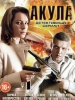 Акула