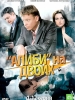 Алиби на двоих