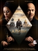 Алиби сериал