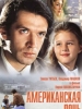 Американская дочь