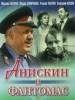 Российская мелодрама Анискин и Фантомас