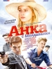 Анка с Молдаванки