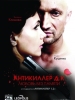 Кинофильм Антикиллер 3_Российское кино