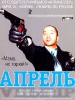 Кино Апрель_Советское кино