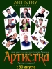 фильм Артистка