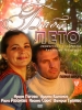 Бабье лето
