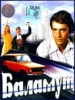Баламут