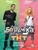 Сериал Барвиха - Русское кино