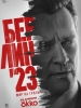Сериал Берлин 23