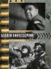Кинофильм Боевой киносборник