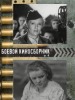 Кинофильм Боевой киносборник