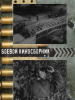 Кинофильм Боевой киносборник