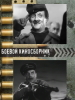 Кинофильм Боевой киносборник