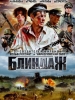 Блиндаж