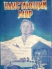Блистающий мир