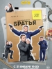 Кино Сериал Братья 2021