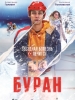 Фильм Буран_Российское кино