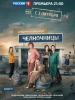 Челночницы