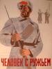 Человек с ружьем