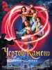 Чертов камень фильм