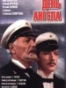 Видео День ангела