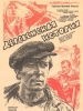 Деревенская история фильм