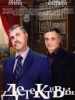 Сериал Детективы