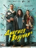 Диагноз везучая сериал