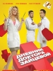 Сериал Дневник доктора Зайцевой