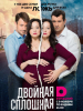 Двойная сплошная