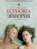 Эйфория