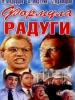 Формула радуги