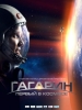 фильм Гагарин Первый в космосе