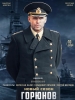 Горюнов-2