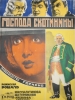 Господа Скотинины фильм