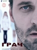 Мистический сериал Грач
