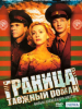 Кино сериал Граница: Таежный роман