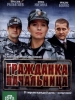 Гражданка начальница