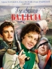 Гусарская баллада
