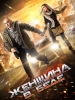 Сериал Женщина в беде