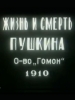 Жизнь и смерть Пушкина