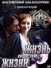 Жизнь после жизни